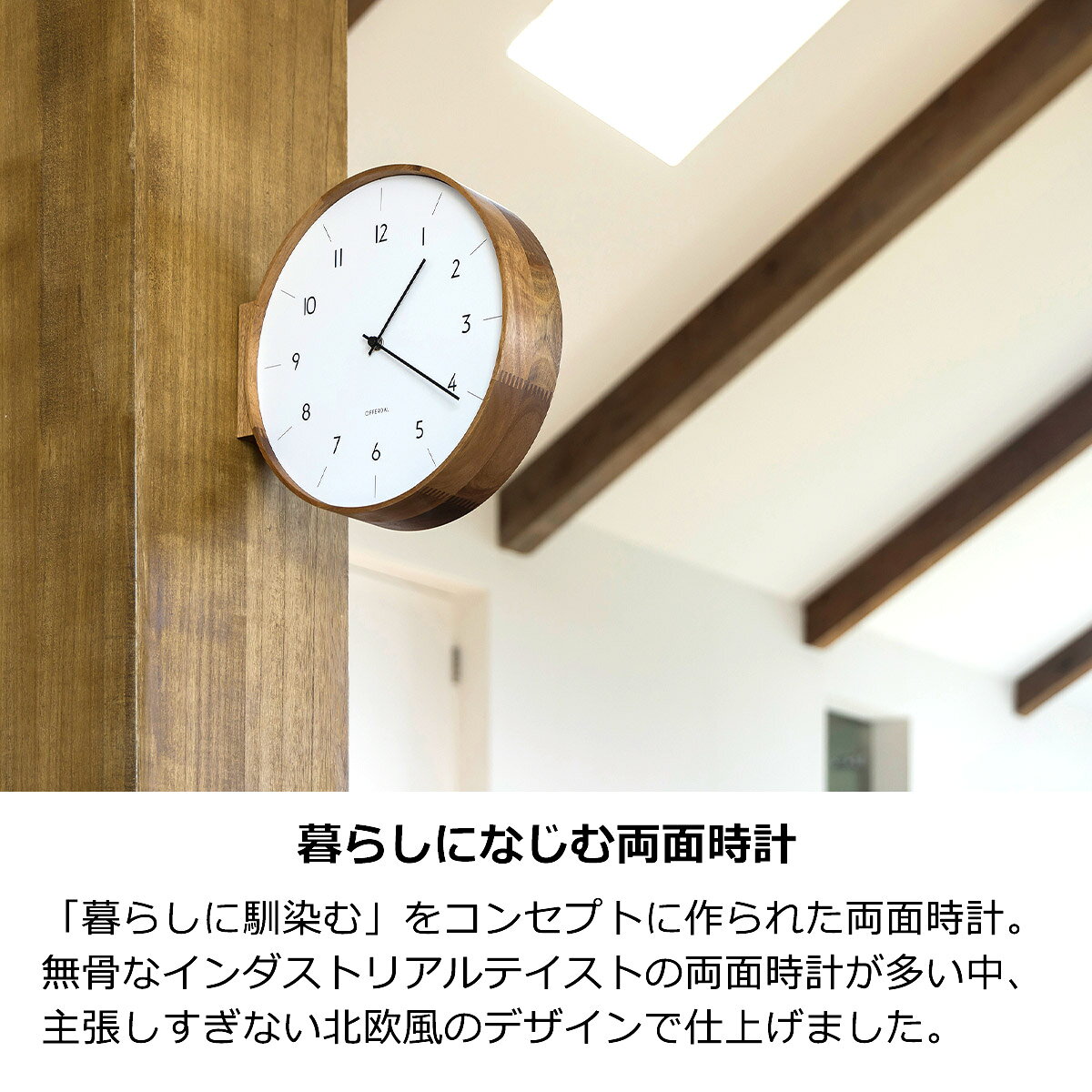 両面時計 壁掛け時計 木製 掛け時計 おしゃれ 時計 北欧 ウォールクロック アールノ Aarno 静音 音がしない スイープムーブメント リビング ダイニング 寝室 新築 一人暮らし かわいい インターフォルム 黒 ブラック ブラウン CL-4464 [2]