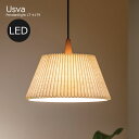 【ポイント最大10倍】ペンダントライト おしゃれ LED電球付き 北欧 ファブリック ウスヴァ 天井照明 照明器具 LED対応 モダン かわいい ナチュラル レ...