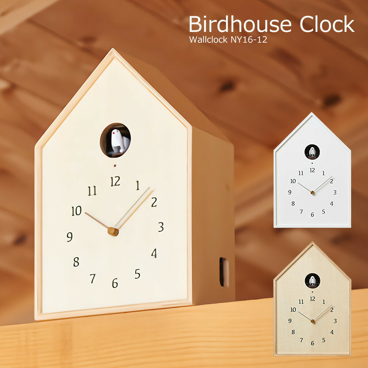 ハト時計 壁掛け時計 おしゃれ 鳩時計 時計 壁掛け 北欧 掛け時計 カッコー時計 Birdhouse Clock バードハウスクロック NY16-12 木製 ウォールクロック ミッドセンチュリー ヴィンテージ ダイニング タカタレムノス lemnos リビング ナチュラルのサムネイル