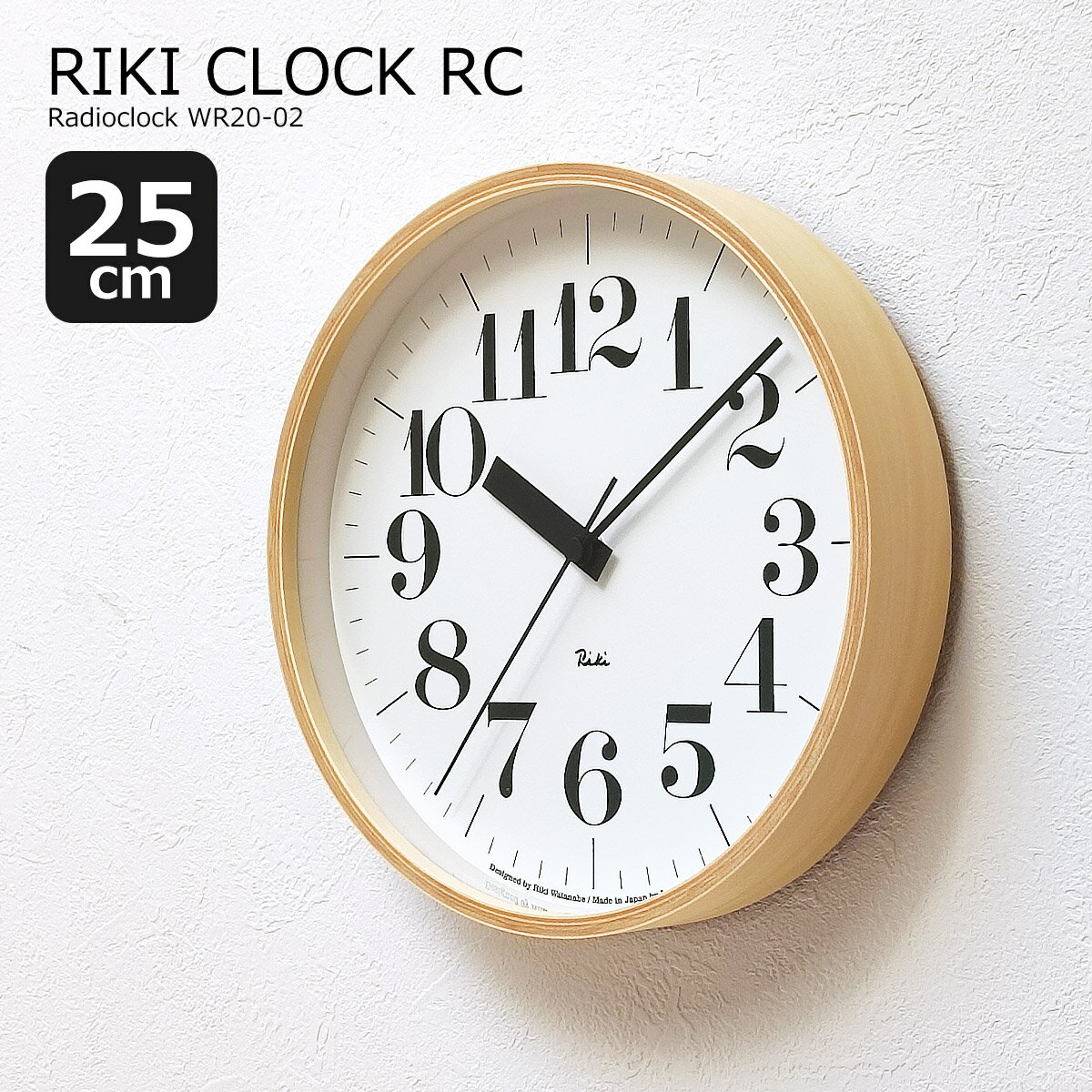 掛け時計 電波時計 おしゃれ 壁掛け時計 時計 電波 北欧 RIKI CLOCK RC リキ クロック アールシー 25cm WR20-02 木製 モダン シンプル 静音 音がしない スイープムーブメント ナチュラルダイニング ナチュラル 書斎 寝室 電波式 タカタレムノス lemnos