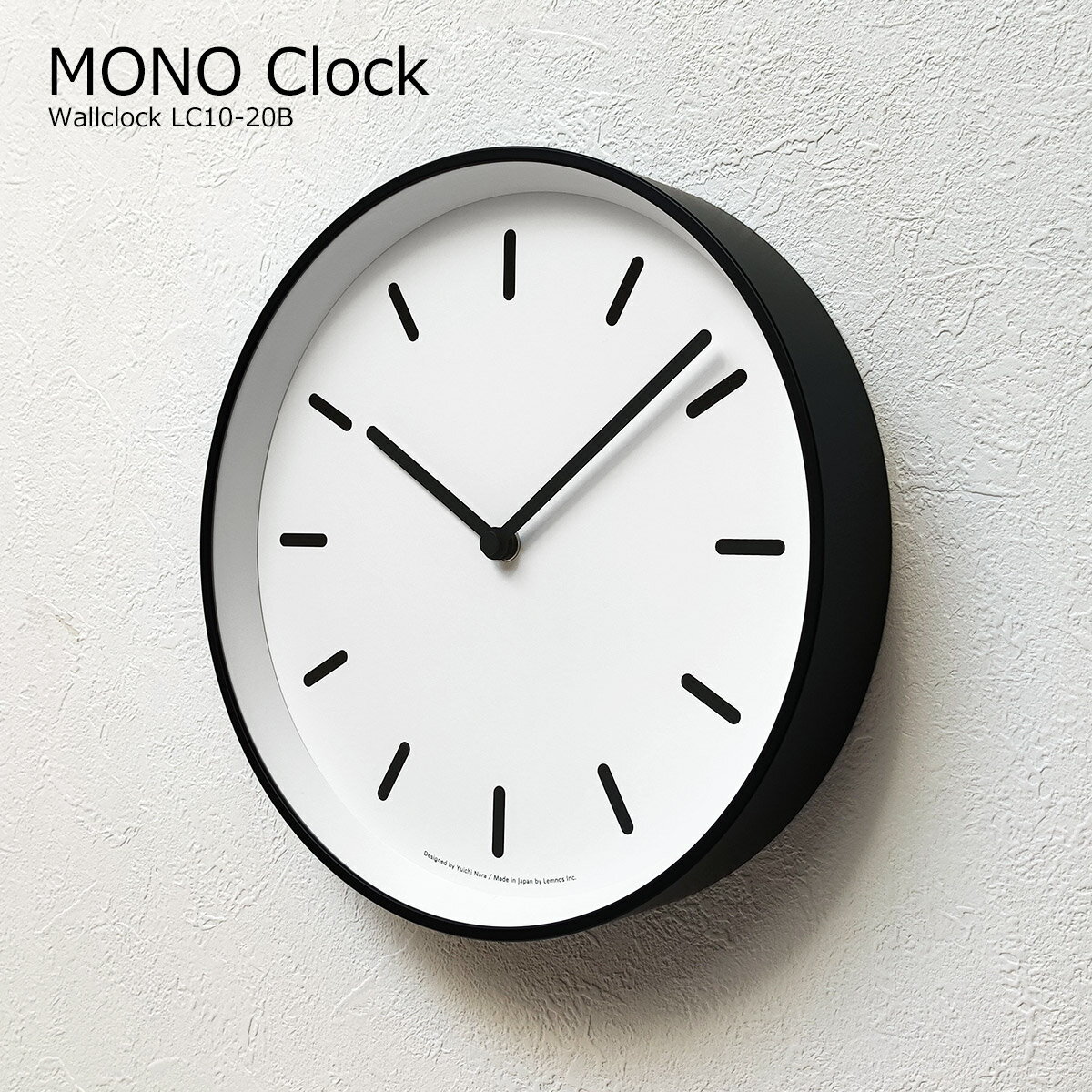 掛け時計 おしゃれ 壁掛け時計 北欧 時計 MONO Clock モノクロック LC10-20B ホワイト インダストリアル アルミ モダン シンプル ミニマル モノトーン ブラック ホワイト 白 黒リビング ダイニング 書斎 寝室 タカタレムノス