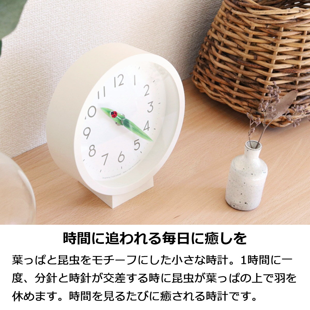 【5/27まで最大P5倍】置き時計 卓上時計 おしゃれ 北欧 時計 モダン テーブルクロック とまり木の時計 mini 掛け時計 SUR20-06 シンプル かわいい 書斎 寝室 子供部屋 コンパクト 小さい ミニサイズ 韓国インテリア 昆虫 虫 白 タカタレムノス lemnos 2