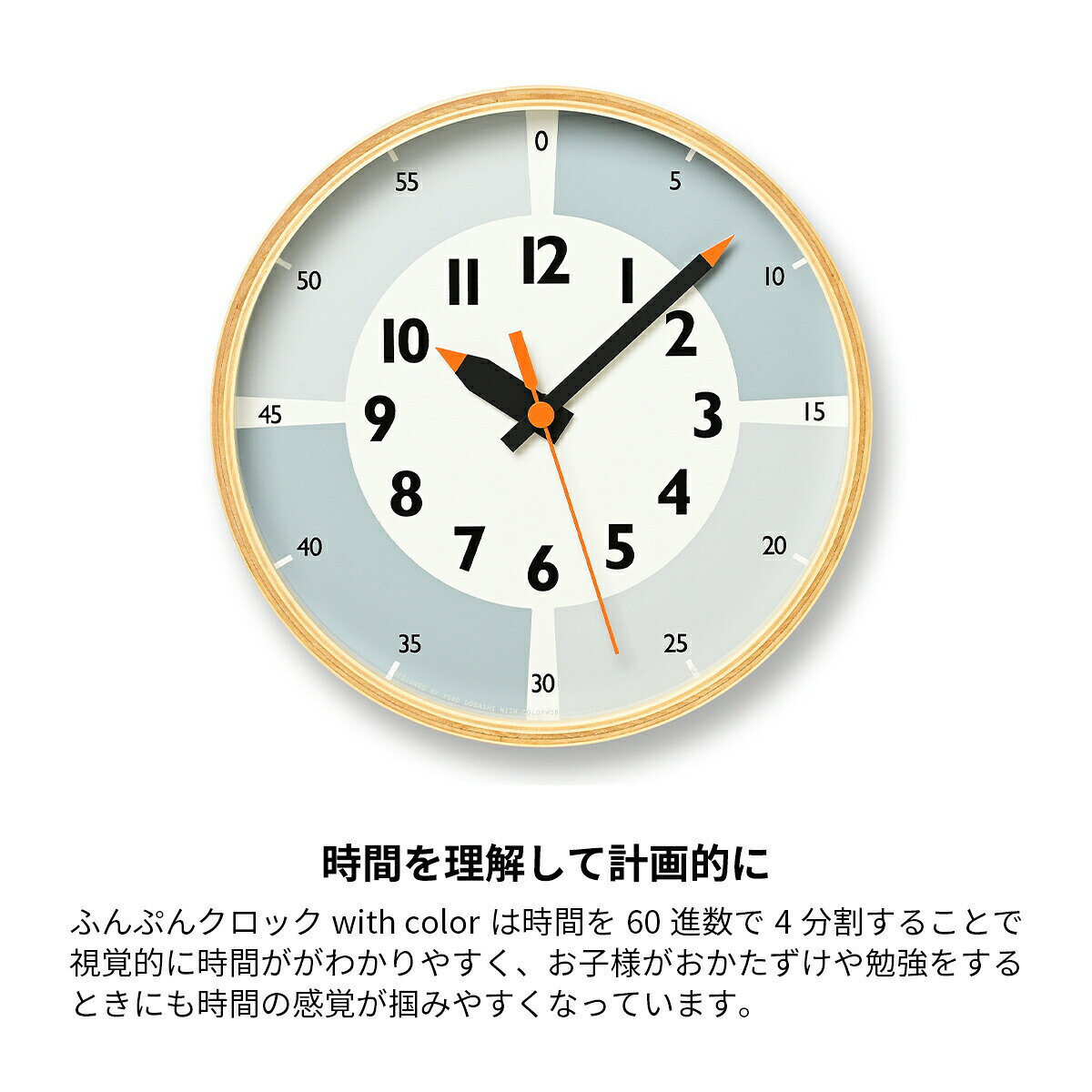 壁掛け時計 時計 知育時計 ふんぷんクロック with color! 時計 時計の読み方 おしゃれ 子ども fun pun clock YD23-09 静音 音がしない スイープムーブメント タカタレムノス lemnos 子供部屋 北欧 かわいい ふんぷんくろっく ウィズ カラー [3]