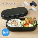 お弁当箱 保冷剤付き ジェルクール ドームL 900ml 日本製 レンジ対応 食洗器対応 弁当箱 保冷蓋 保冷剤一体型 保冷ランチボックス GEL-COOL dome L ドーム型 かわいい 大人 女子 メンズ 男子 おしゃれ 子供 ネイビー ブラック 白 保温 保冷 夏