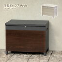 【クーポン配布中】宅配ボックス ベンチ型 一戸建て用 置き型 大型 大容量 屋外 宅配BOX 木目調 取り出しやすい 郵便 置き配 鍵付き おしゃれ PBX-0...