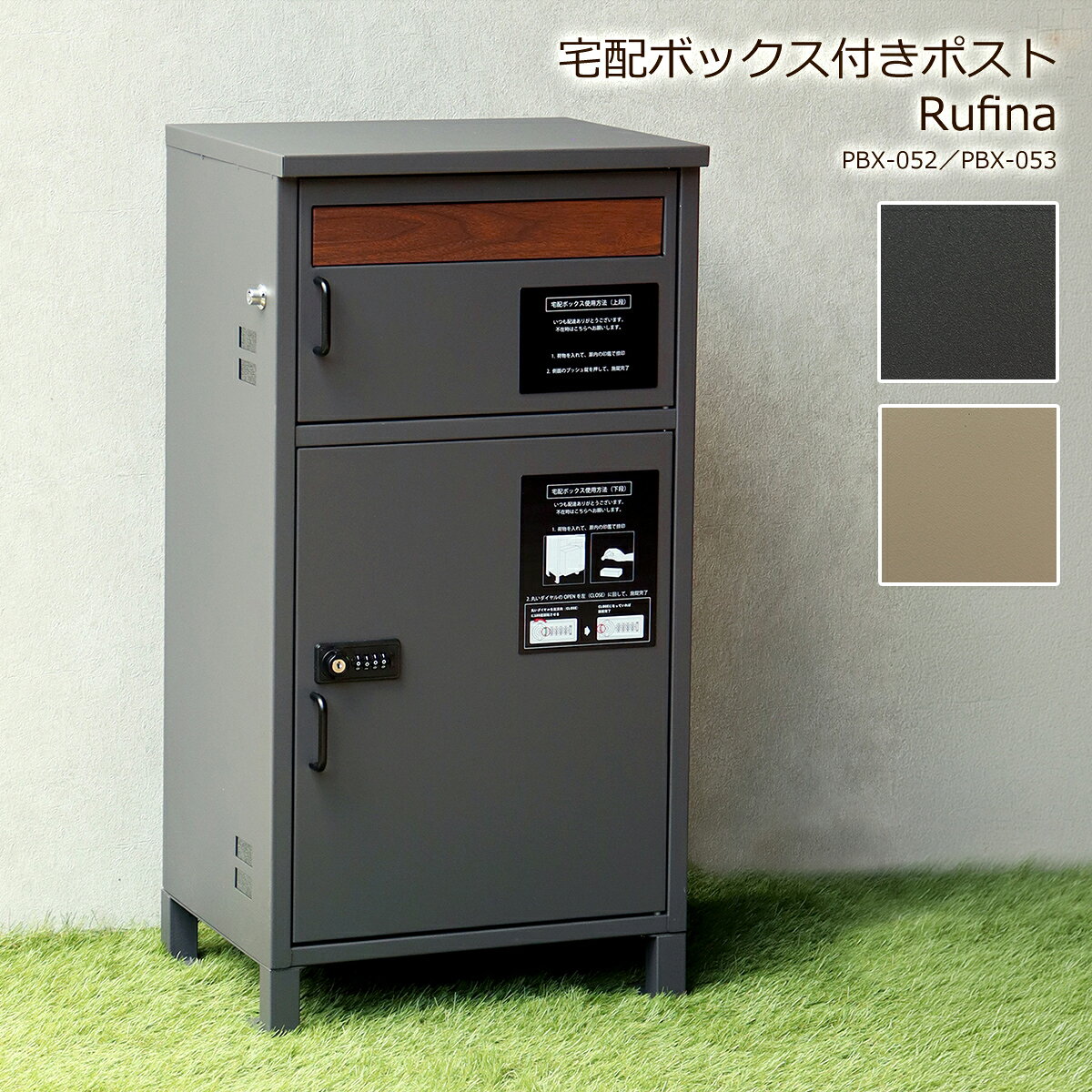 宅配ボックス ポスト一体型 宅配BOX ポスト付き 一戸建て用 自宅用 置き型 大容量…