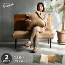 【ポイント最大10倍】【SALE】【レビューで交換カバー】 組合せソファ 一人掛けソファ2脚セット BANGATE 二人掛けソファセット 幅104cm ローソフ...
