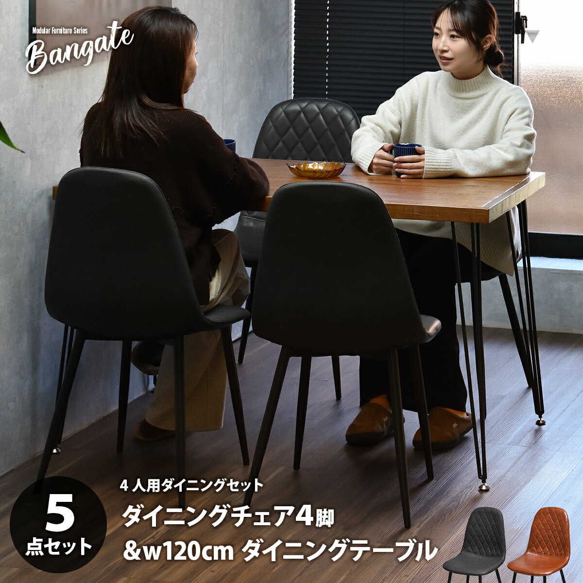 Design - ダイニングテーブルセット 4人用 4人掛け 幅 120 ダイニングセット おしゃれ ダイニングテーブル ダイニングチェア 食卓テーブル 食卓椅子 イス チェア 木製 長方形 インダストリアル ミッドセンチュリー モダン カフェ アイアン テーブル BANGATE