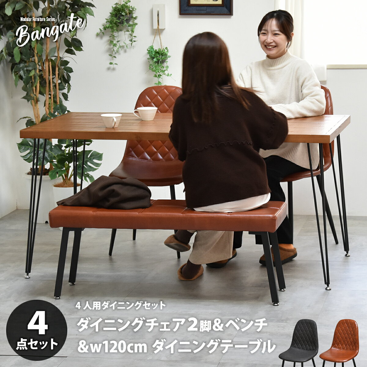 ダイニングテーブルセット4人用4人...