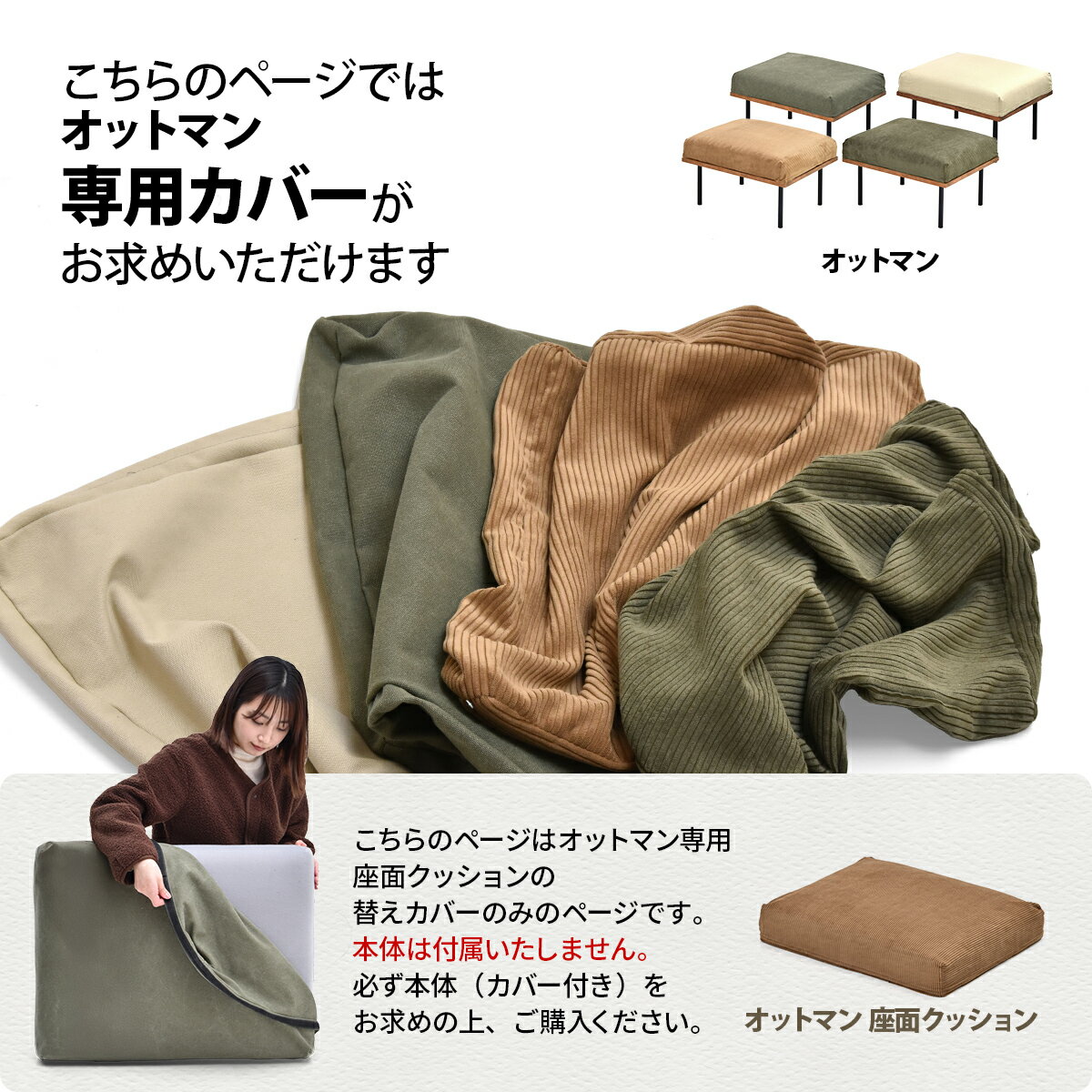 【クーポン配布中】交換用カバー BANGATE 交換用 オットマンクッションカバー 交換用オットマンカバー ソファカバー 洗濯可能 コーデュロイ ブラウン ベージュ グリーン エイジング加工