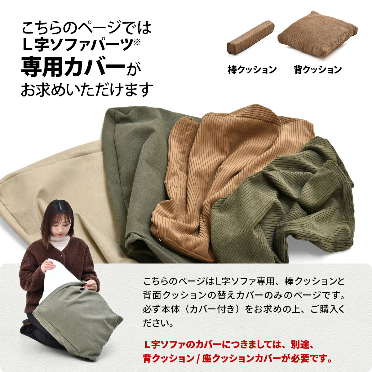 【クーポン配布中】交換用カバー BANGATE 交換用 L型パーツクッションカバー 交換用カバー ソファカバー 洗濯可能 コーデュロイ ブラウン ベージュ グリーン エイジング加工 ビンテージ加工