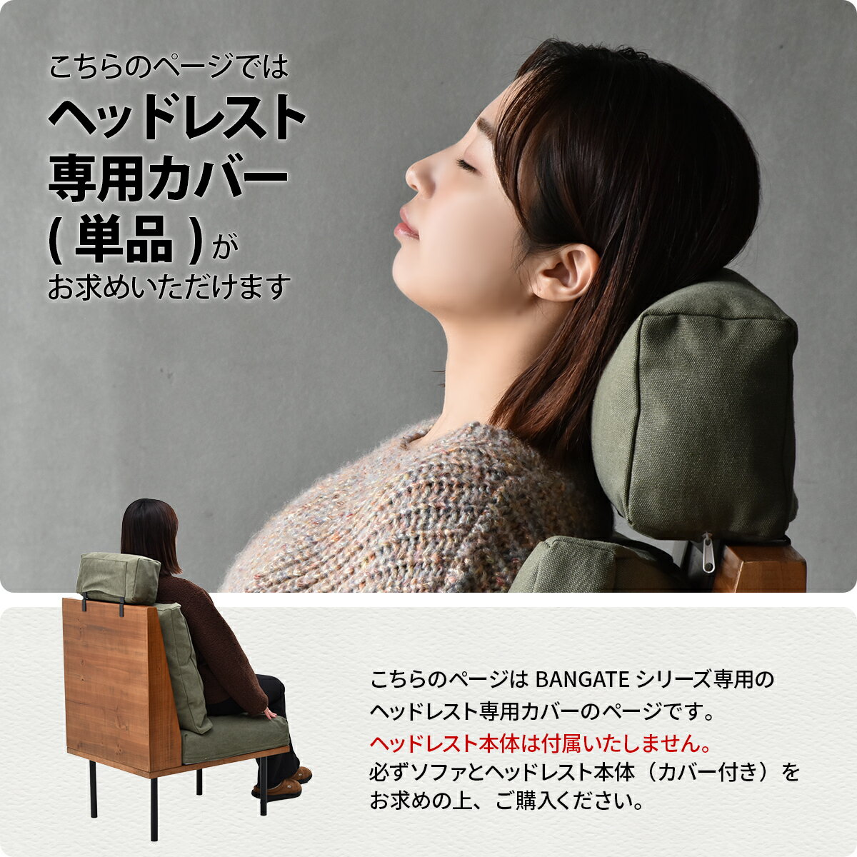 【クーポン配布中】交換用カバー BANGATE 交換用 ヘッドレストカバー 交換用カバー まくらカバー 洗濯可能 コーデュロイ ブラウン ベージュ グリーン エイジング加工 ビンテージ加工