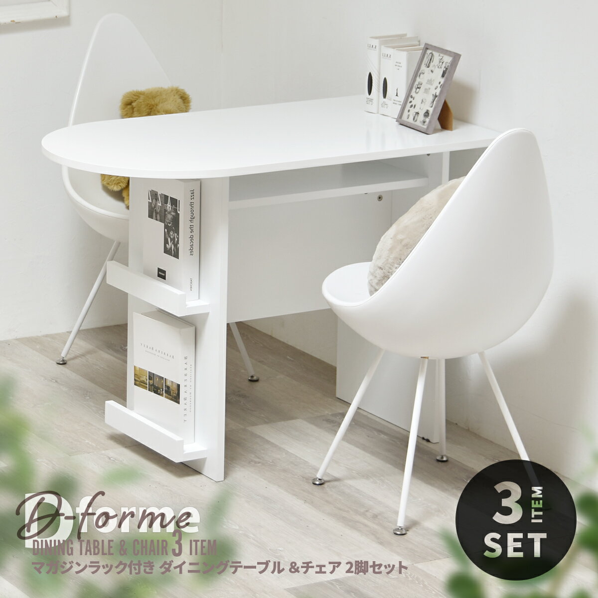 樂天商城 - ダイニングテーブルセット ダイニング3点セット 壁付け コンパクト スリム ダイニングテーブル ダイニングチェア 2脚 シンプル 収納付き ダイニングセット マガジンラック付き 2人掛け 2人用 一人暮らし カップル 新生活 おしゃれ 白 ホワイト