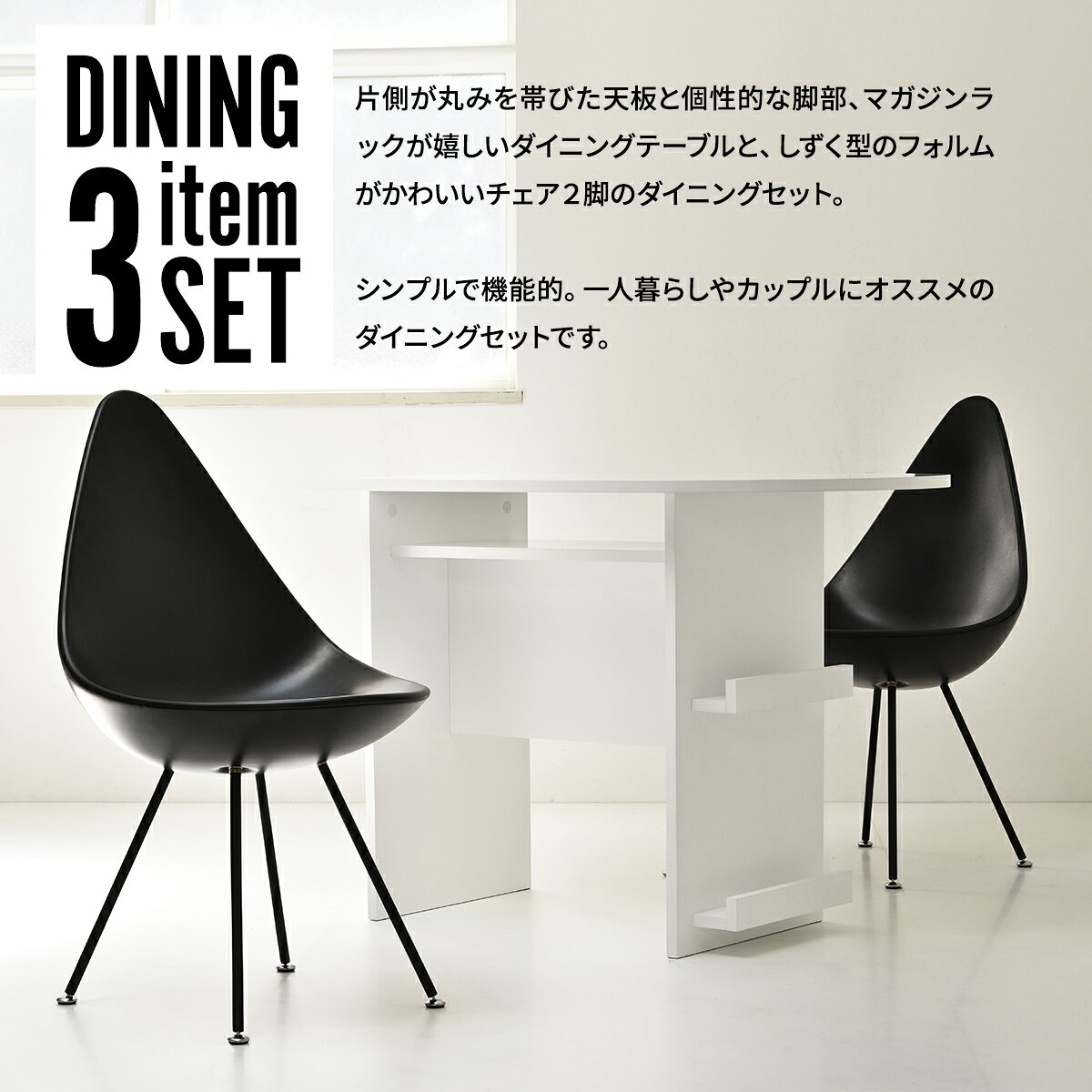 【クーポン配布中】ダイニングテーブルセット ダイニング3点セット 壁付け コンパクト スリム ダイニングテーブル ダイニングチェア 2脚 シンプル 収納付き ダイニングセット マガジンラック付き 2人掛け 2人用 一人暮らし カップル 新生活 おしゃれ 白 ホワイト [2]