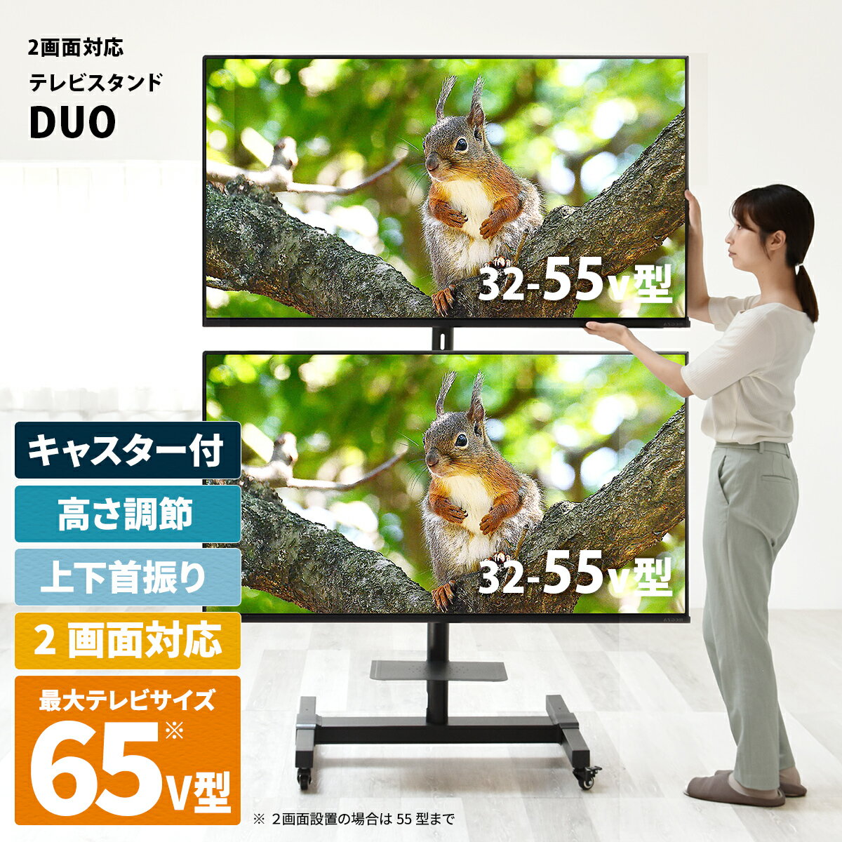 樂天商城 - 【5/1から値上げ】テレビスタンド キャスター付き テレビ台 壁寄せ 2画面 前後 上下 32〜65型対応 高さ調節 棚付き 棚板 収納 おしゃれ シンプル 移動式 会社 会議 会議室 ミーティング 法人 TVスタンド TV台 ディスプレイスタンド モニタースタンド シンプル Duo デュオ