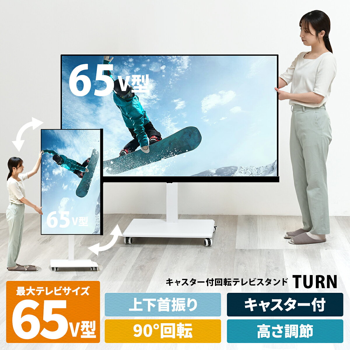 樂天商城 - 【5/1から値上げ】テレビスタンド キャスター付き テレビ台 42〜65型対応 壁寄せ 高さ調節 縦横 回転 棚付き 棚板 収納 おしゃれ 移動式 会社 会議 会議室 ミーティング 法人 TVスタンド TV台 ディスプレイスタンド モニタースタンド 省スペース シンプル Turn ターン