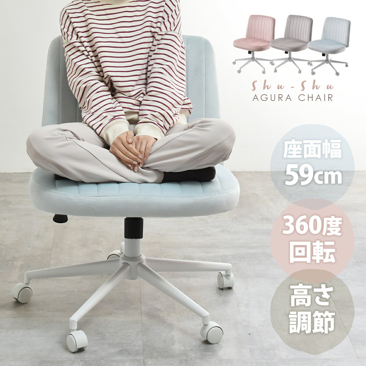樂天商城 - 【クーポン配布中】あぐらチェア 正座チェア ワイド座面59cm shu-shu あぐらチェア 正座チェア 多用途チェア あぐらチェア 正座チェア ロッキングチェア ベロア生地 昇降式 高さ調節 ロッキング 360度回転 在宅ワーク 推し活 椅子 ワークチェア 淡色