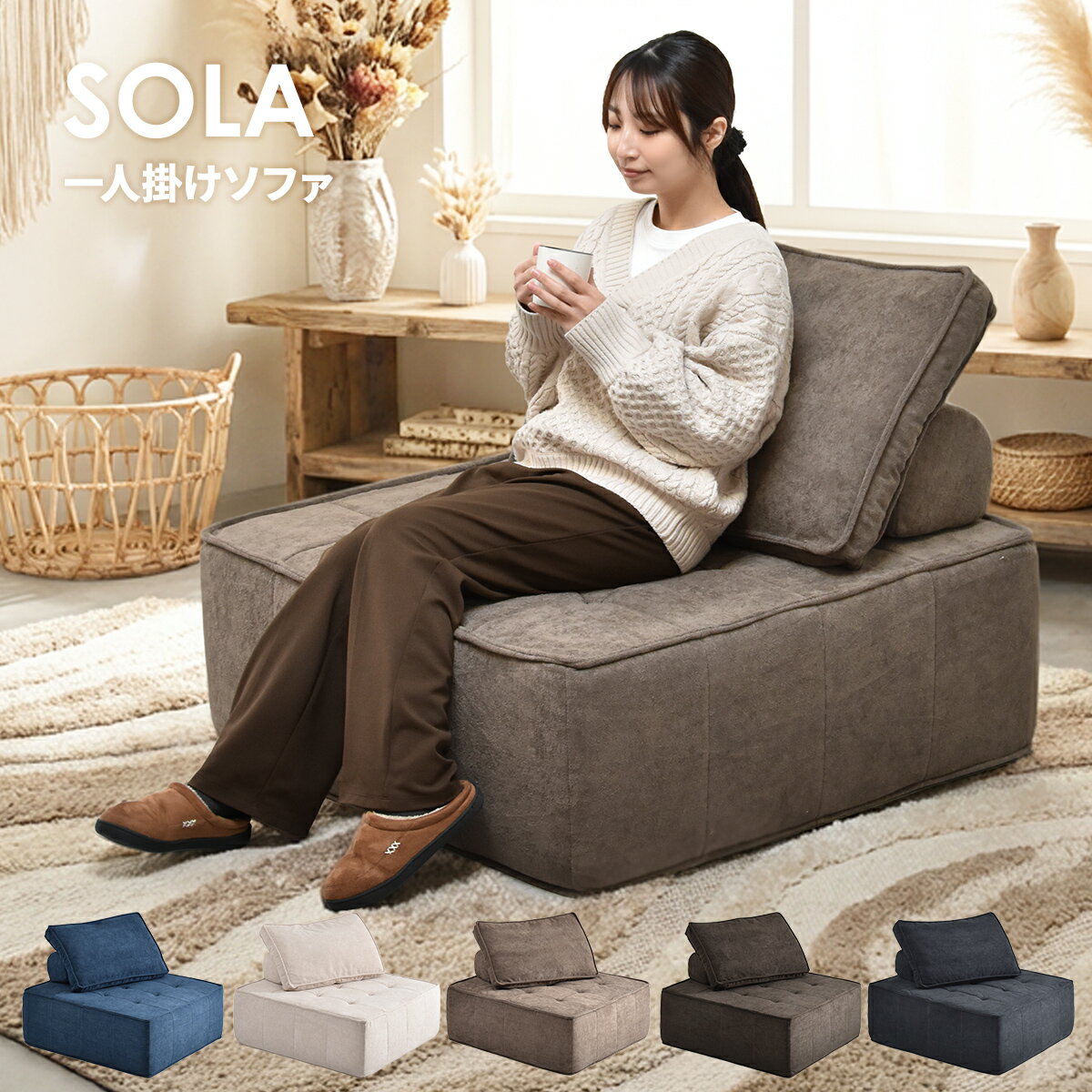 樂天商城 - 【クーポン配布中】ソファ ローソファ ウレタンソファ 1人掛け アイランドソファ 軽い 完成品 滑り止め おしゃれ ロータイプ 北欧 モダン レトロ コンパクト ファブリック ソファー フロアソファ 1P 低い ゆったり 一人暮らし 圧縮 SOLA