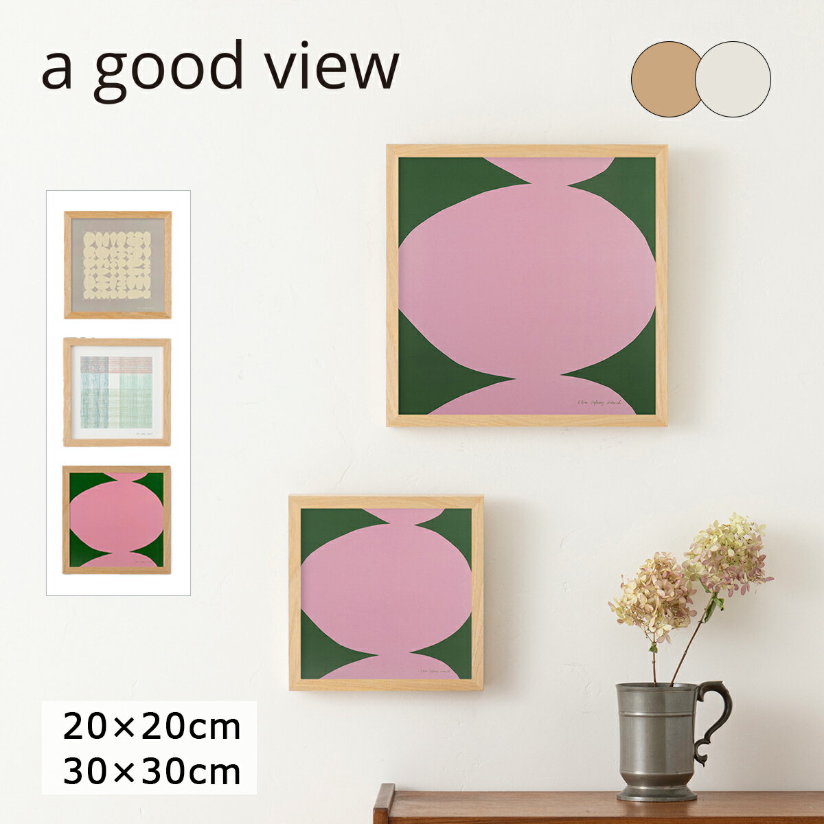 樂天商城 - アートパネル 北欧 おしゃれ フレーム付き 20×20cm 30×30cm 壁掛け 正方形 アートフレーム アートポスター 絵 絵画 インテリア 額縁付き アート デザイン 韓国 シンプル モダン 立てかけ 置き a good view 日本製 選べる 玄関 リビング エリザ デフォッセ・菊地