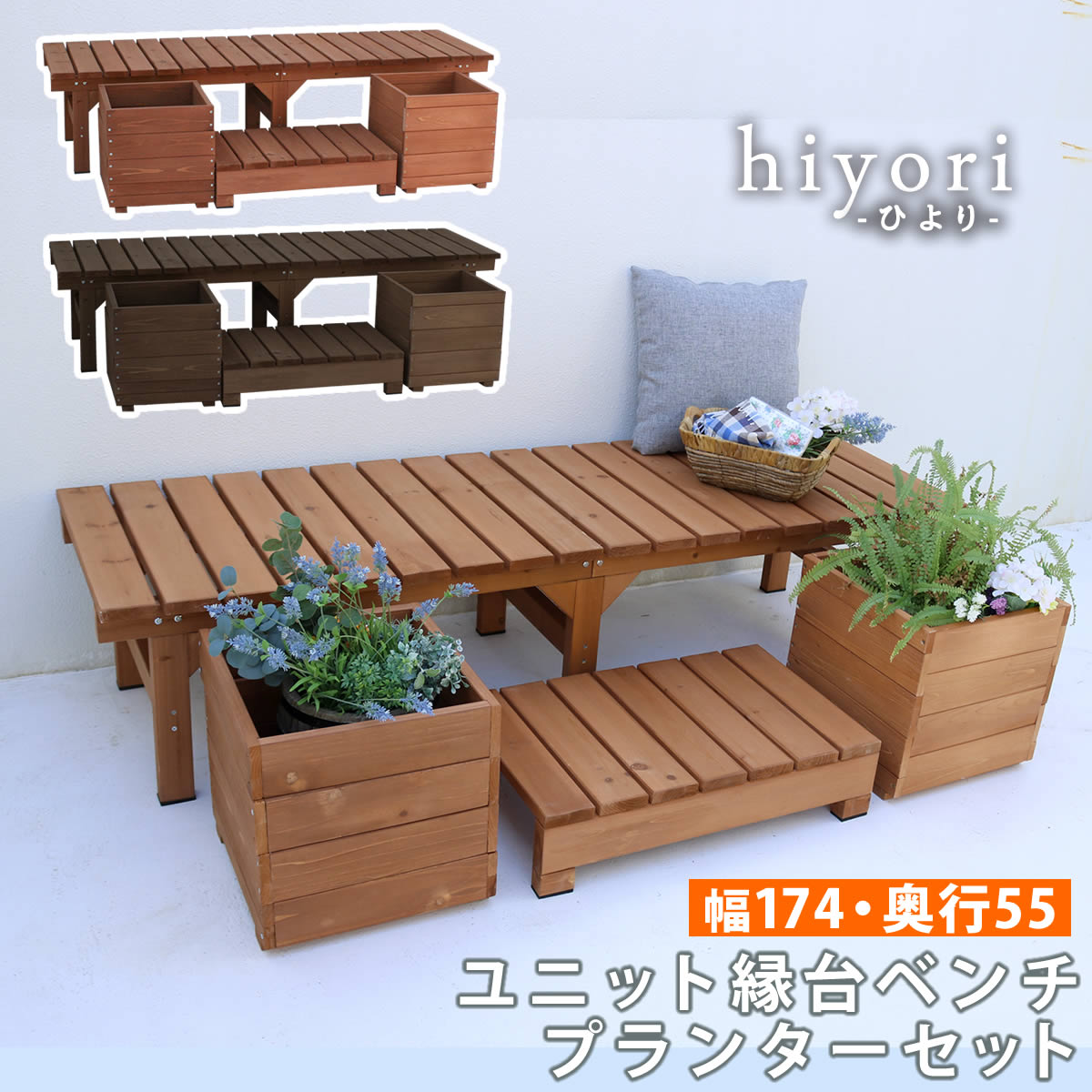 樂天商城 - 天然木 木製 デッキ 縁台 ベンチ 簡単設置 幅174 奥行き55cm DE-17455PLST プランターセット 4点 ステップ 組立て ダークブラウン モダン アンティーク 西海岸 ガーデン 踏み台 縁側 杉 ステイン塗装 水拭き庭 和風 ベランダ 極厚 25mm 幅広