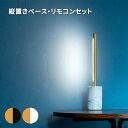 【クーポン配布中】LED バーライト ショートマンクス リモコンセット 縦置きベースセット フロアライト シアターライト 間接照明 照明器具 ショートタイプ 横...