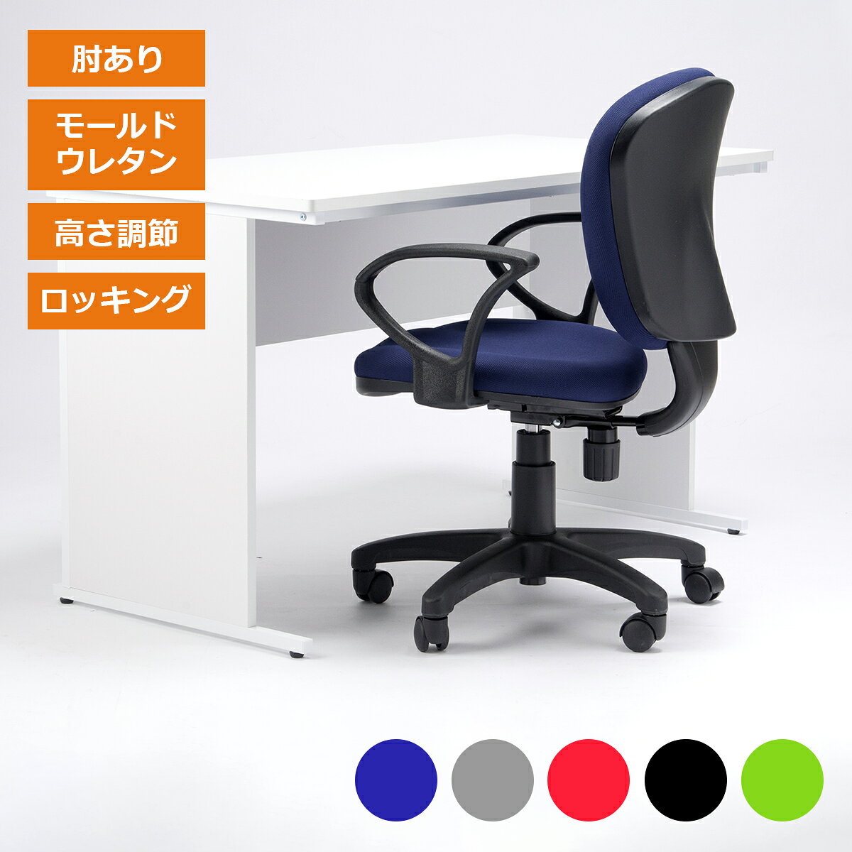 乐天商城 - 【クーポン配布中】デスクチェア キャスター付き 肘付き 肘あり オフィスチェア シンプル パソコンチェア ワークチェア PCチェア 事務椅子 昇降チェア ミドルバック 在宅ワーク 会社 高さ調節 ロッキング 回転チェア 疲れにくい おしゃれ かわいい 椅子