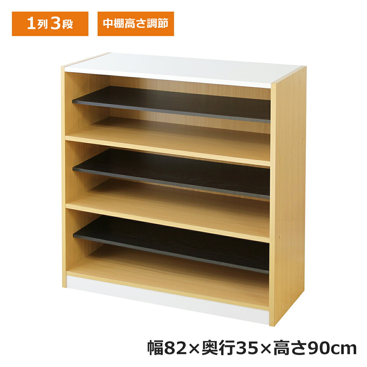 【11/27まで最大P10倍】シューズラック 幅82cm 1列3段 スリッパラック 下駄箱 木製 中棚 可動棚 フリーラック 事務所 オフィス 病院 学校 リビ...