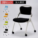 【クーポン配布中】【法人限定】ミーティングチェア 2脚セット 半完成品 折りたたみチェア オフィスチェア キャスター付き 椅子 イス いす 会議イス 受付イス ...