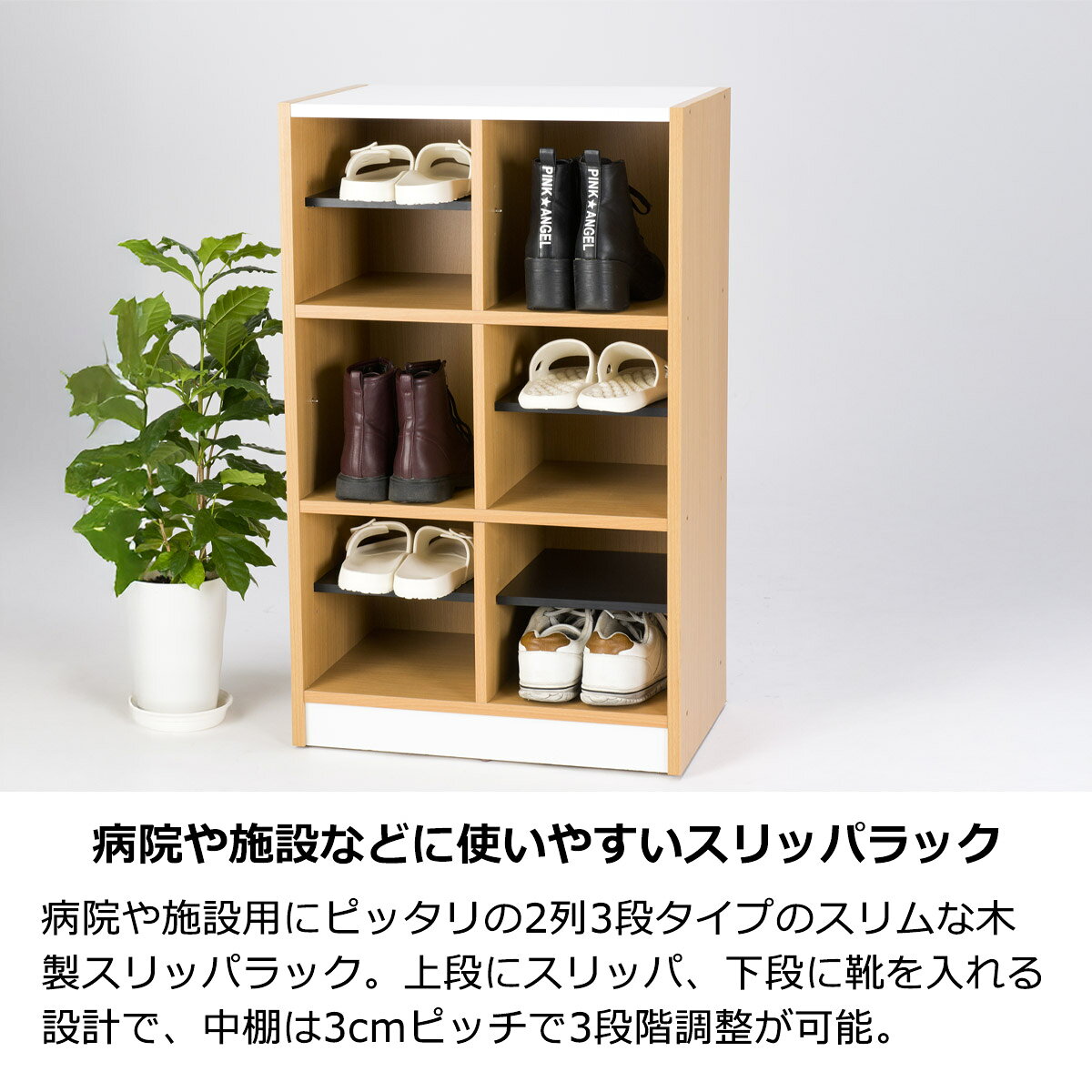 ラフラル インテリアの【8/31から値上げ】【法人限定】シューズラック 幅55cm 2列 3段 スリッパラック 下駄箱 スリム 木製 中棚 可動棚 フリーラック 事務所 オフィス 病院 学校 リビング 子供部屋 店舗 施設 幼稚園 保育園 学校 おしゃれ シンプル カラーボックス 玄関収納 シューズボックス｜アングル3