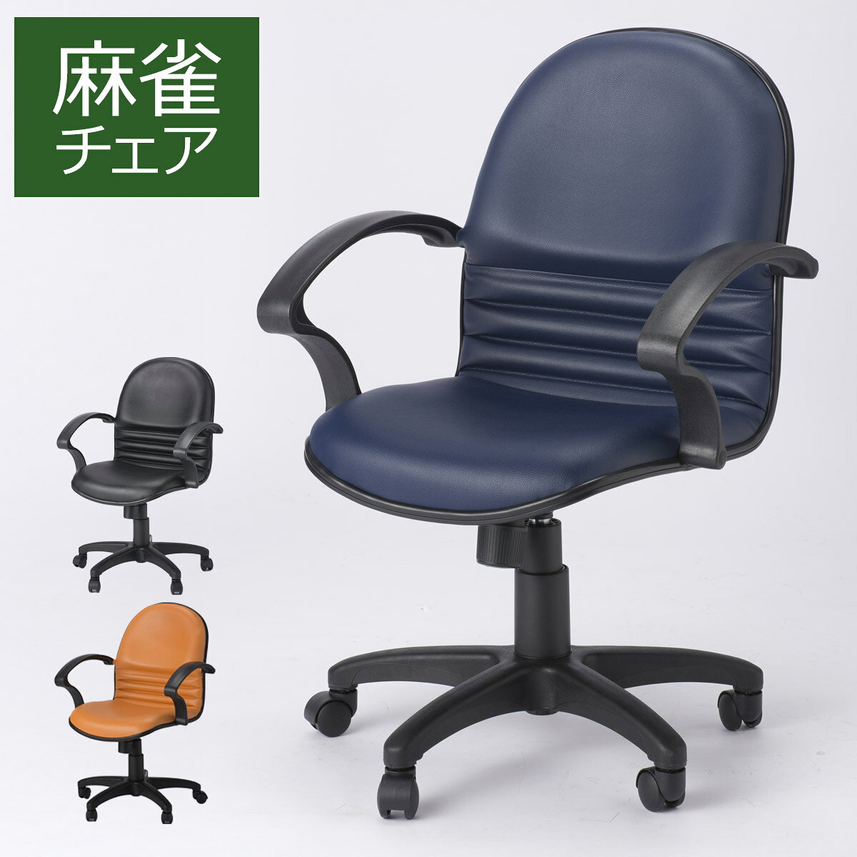 樂天商城 - 【5/6まで最大P10倍】麻雀チェア 風営法適応 麻雀 椅子 キャスター付き デスクチェア ゲーミングチェア 昇降機能 ロッキング機能 高さ調整 麻雀椅子 疲れない 硬め 麻雀 椅子 マージャン チェアー マージャンチェア 雀荘 耐久性 安い 安価 遊戯用 新店