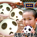 【中華まん】元祖 パンダ まん3個パック (チョコあん)|ぱんだ,中華,まん,チョコレート,カスタード,通販,冷凍,日本製,中国,中華街,大人気,変わった,オリ...