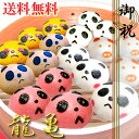 【中華まん】 ギフトセット 龍亀 ( パンダ 、角、肉パ、アンコ、苺、辛-6種) 【送料無料】(沖縄別途700円)| ラッピング込み,話題,スイーツ,ぱんだ,肉...