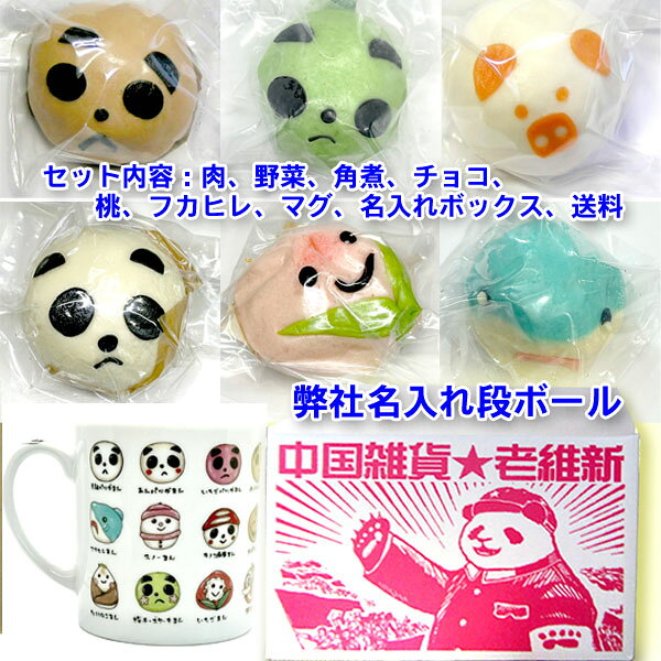 【初回限定】【中華まん】パンダまんマグカップ福袋【送料無料】沖縄別途700円｜ぱ...
