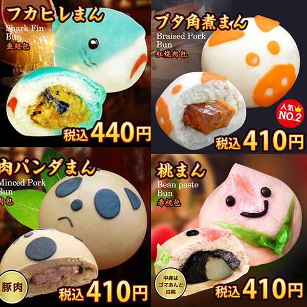 【初回限定】【中華まん】パンダまんマグカップ福袋【送料無料】沖縄別途700円｜ぱ...