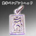 値下げ 開運角型梵字ペンダントヘッド (レビュー特典) |アクセサリー,ジュエリー,ネックレス,中国,中華街,レトロ,雑貨,ノスタルジック,昭和,お土産,ギフト...