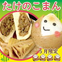 【中華まん】5月限定 タケノコまん 単品販売 (筍) |たけのこ,ぱんだ,竹の子,まん,冷凍,肉,日本製,中国,中華街,可愛い,干支,期間限定,フェア ro05...