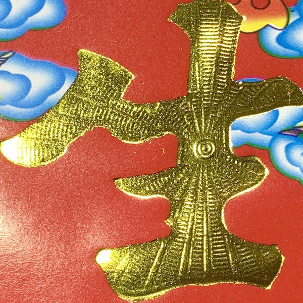 賀紙 縦長 長方形 全9種 【ネコポス便可】  春節,フェスティバル,グッズ,福字,ポスター,開運,風水,店舗,装飾,デコレーション ro1108