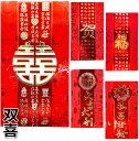 万元紅包 6枚セット 【ネコポス便可】|パール紙, ホンパオ,お年玉袋,中国,中華街,アジアン,レトロ,雑貨,ノスタルジック,昭和,お土産,ギフト,プレゼント,...