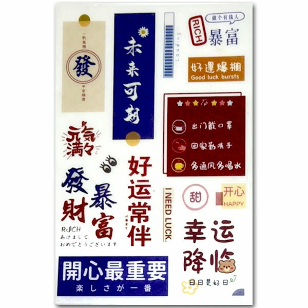 文学貼紙　前程似錦　 【ネコポス便可】 ｜シール,ステッカー,チャイナ,グッズ,漢字,中国,中華街,レトロ,雑貨,,昭和,アイテム,お土産,ギフト,　ro0420