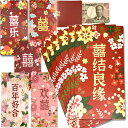 双喜紅包6枚入り【ネコポス便可】| お年玉袋,中国,中華街,アジアン,レトロ,雑貨,ノスタルジック,昭和,お土産,ギフト,プレゼント,ポチ袋,お祝儀 ro050...