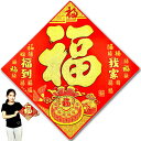 方聯福24cm福到我家(1枚入) |賀紙,ポスター,店舗装飾,インテリア,中国,台湾,香港,東南アジア,旧正月,春節飾り,中華街,開運, 春節フェスティバルグッズ ro0901