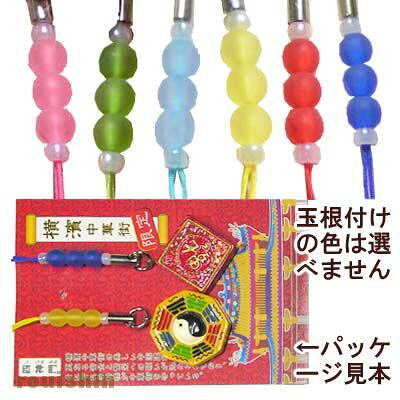 太極八卦＆賀紙福ストラップセット(ネコポス便可) 春節フェスティバルグッズ ｜方...