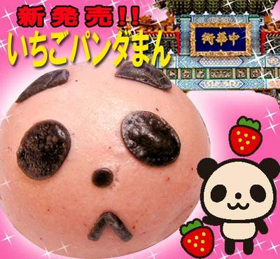 【中華まん】いちご パンダ まん（苺ぱんだまん）単品販売 ｜ぱんだ,中華,まん,苺,カスタード,通販 ...