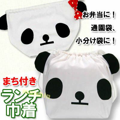 マチつき パンダ ランチ 巾着 シンプル フェイス ネコポス便なら【送料無料】JCK025 |ぱんだグッズ,中国,中華街,可愛い,シャンシャン,香香,赤ちゃん...