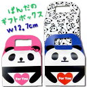 パンダ ペーパーギフトボックス小(13cm)(tw) |ぱんだグッズ,中国,中華街,可愛い,シャンシャン,香香,赤ちゃん,雑貨ボール紙・ラッピング用品 ro05...