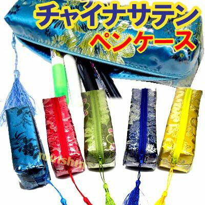 ビニール コーティング 角形 チャイナ サテン ペンケース 【KP】|開運,グッズ・玩具,中国,中華街,レトロ,雑貨,ノスタルジック,昭和,お土産,ギフト,プレ...