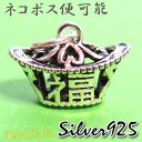 シルバー ネックレス silver 925 ペンダント トップ 元宝 ネコポス便なら【送料無料】 |アクセサリー,ジュエリー,中華街,中国,飾品 ro0817