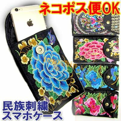 iphone、携帯に 少数 民族 モン族 工芸品 山岳 民族 刺繍 スマホケース　ネコポス便なら【送料無料】｜チャイナ,グッズ,中国,中華街,レトロ,雑貨,昭和,アイテム,お土産,ギフト,誕生日,プレゼント,グッズ, ro0511