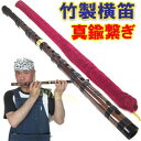 竹製の横笛を奏でれば中国らしい音色が響きそう！竹製の笛はプラ製に比べて音が出しやすいと言われています。光沢のある笛は高級感もあり、音色も響きがあります。吹き穴が2つ、指で押さえる穴が8つ、その他に下側に2つの穴が空いています。日本式の笛とは違うスタイルなので、独特の音が出ます。笛の中央部分が金属のジョイントになっており、回転させることや2分割にすることができます。また回転することにより押さえる指の角度が調節できます。 ベルベット調の袋が付いているので、持ち運びの際にお使いいただければキズなどが付きづらいです。 ※竹は乾燥すると非常に割れやすくなります。※乾燥した場所やエアコン、ストーブなどの火元近く、直射日光のあたる場所に置かないでください。※自然の竹を使用しているため、色ムラ・シミ・太さ・長さなど個体差があります。 ■サイズ：Φ2.4cm×長さ61cm■素材：竹■中国製■送料無料（沖縄別途700円)■ネコポス便：サイズの都合上、利用できません。まだまだあるよ⇒※当社は中国楽器を販売していますが、楽器の使用方法などに伴う指導などはできません。※詳しくは専門の教室で指導いただくかSNS等の動画やブログをご参考にされることをオススメします。