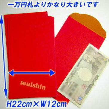 金文字 特大 紅包（ホンパオ）中国のお祝儀袋 6枚セット (ネコポス便可) |お年玉袋,中国,中華街,アジアン,レトロ,雑貨,ノスタルジック,昭和,お土産,ギフト,プレゼント,ポチ袋,お祝儀 ro0603
